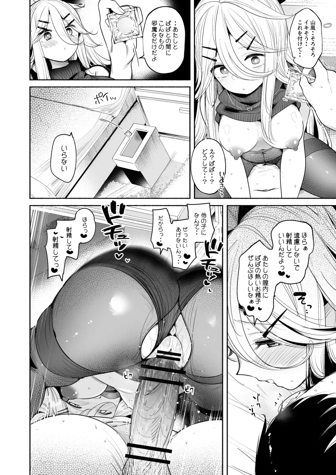 [Suzuki Toto] Yamakaze-chan to LoveHo de Icha Love Kozukuri Sex Fhentai - Page 24