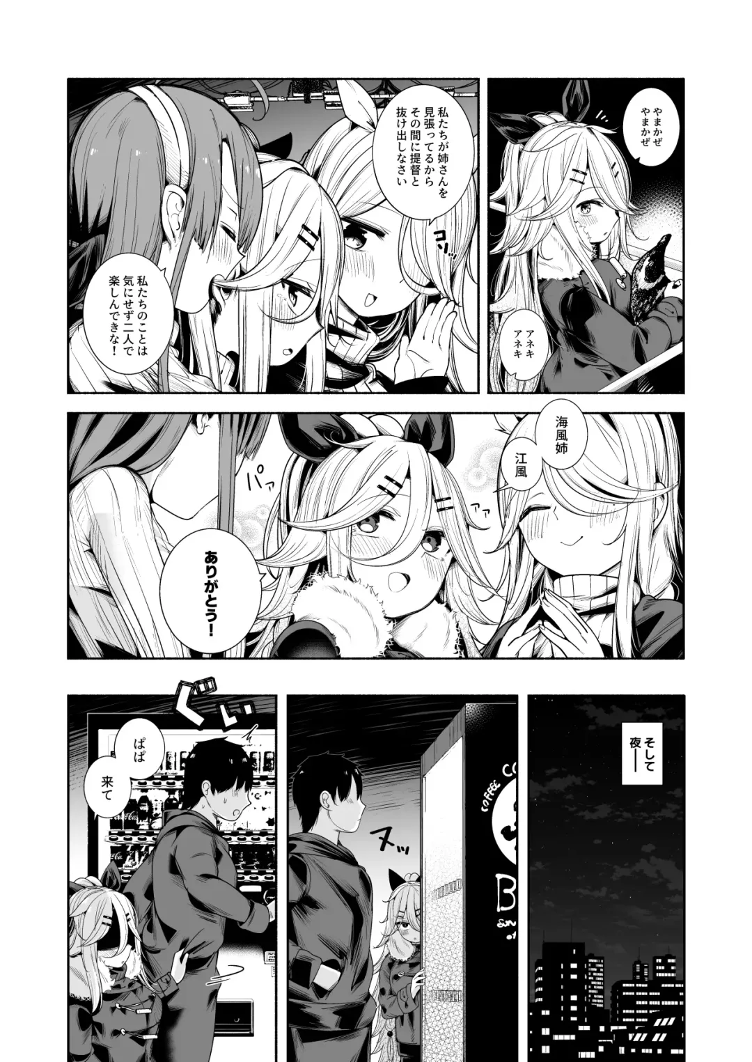 [Suzuki Toto] Yamakaze-chan to LoveHo de Icha Love Kozukuri Sex Fhentai - Page 7