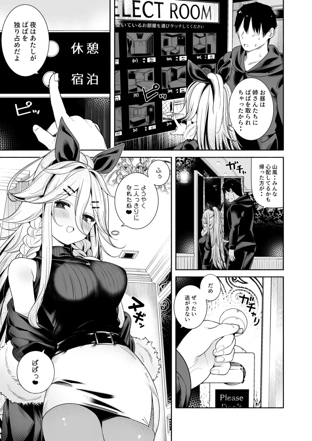 [Suzuki Toto] Yamakaze-chan to LoveHo de Icha Love Kozukuri Sex Fhentai - Page 9