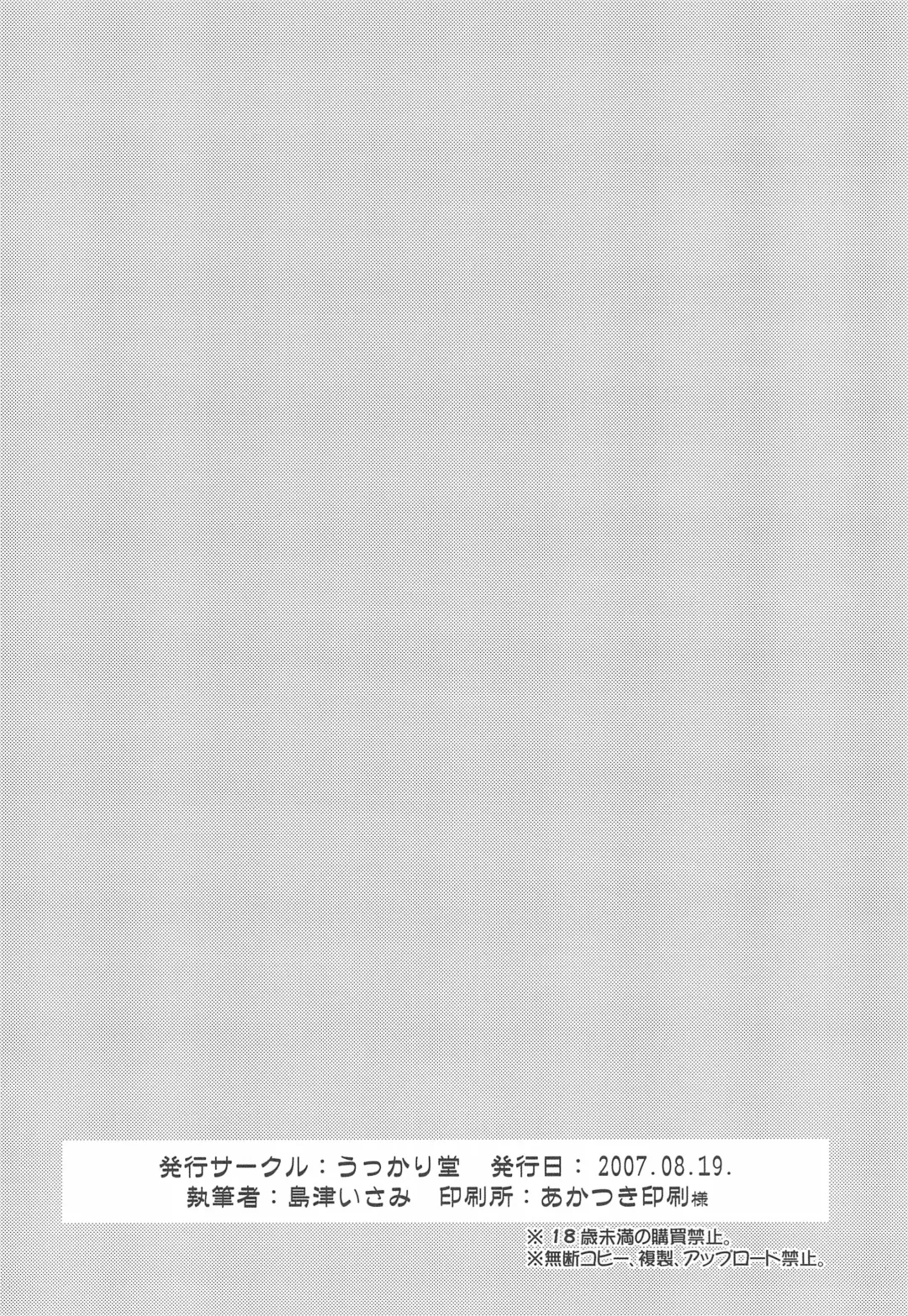 [Shimazu Isami] Itsu mo Itsu demo Honki de Ikiteru Vol.2 Junbi-gou Fhentai - Page 12