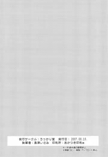 [Shimazu Isami] Itsu mo Itsu demo Honki de Ikiteru Vol.2 Junbi-gou Fhentai - Page 12