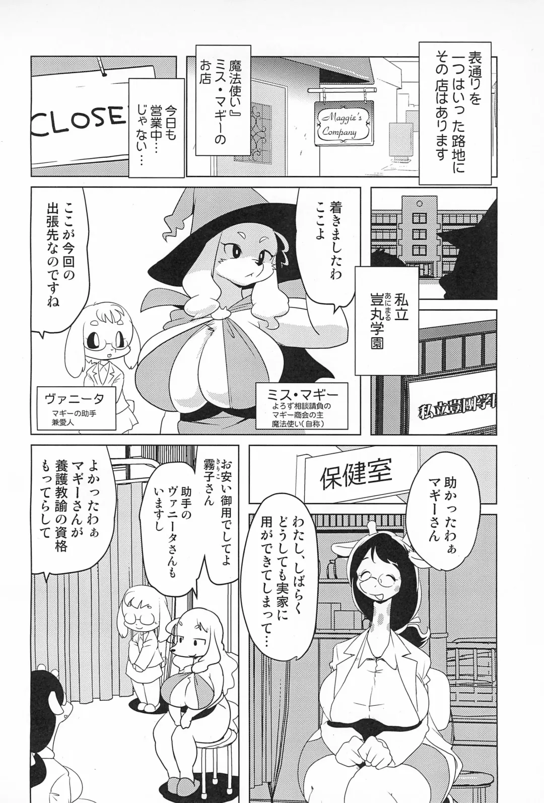 [Yamashita Woory] [Juusou Music (Tama Norihiko) Miss Maggie no Suteki na Shoubai -Wonderful Business of Miss Maggie- Vol. 2 Fhentai - Page 20