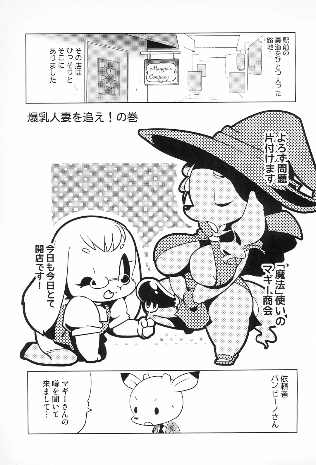 [Yamashita Woory] [Juusou Music (Tama Norihiko) Miss Maggie no Suteki na Shoubai -Wonderful Business of Miss Maggie- Vol. 2 Fhentai - Page 7