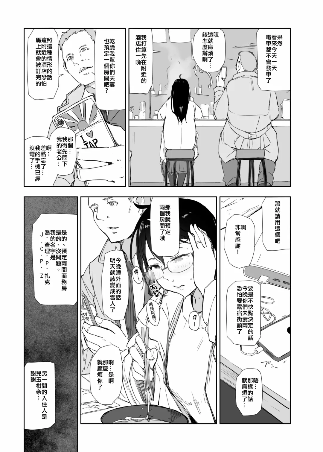 [Arakure] Hitozuma to JPCZ to NTR to Fhentai - Page 9