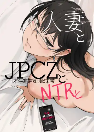 Read [Arakure] Hitozuma to JPCZ to NTR to - Fhentai
