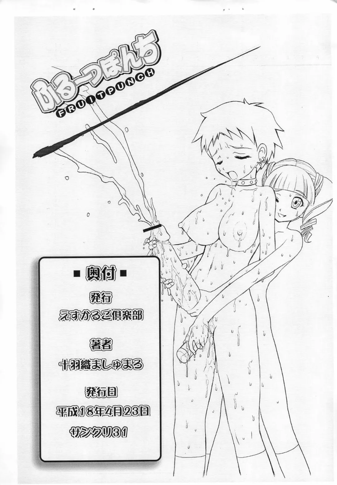 [Juubaori Mashumaro] Fruits Punch Fhentai - Page 15