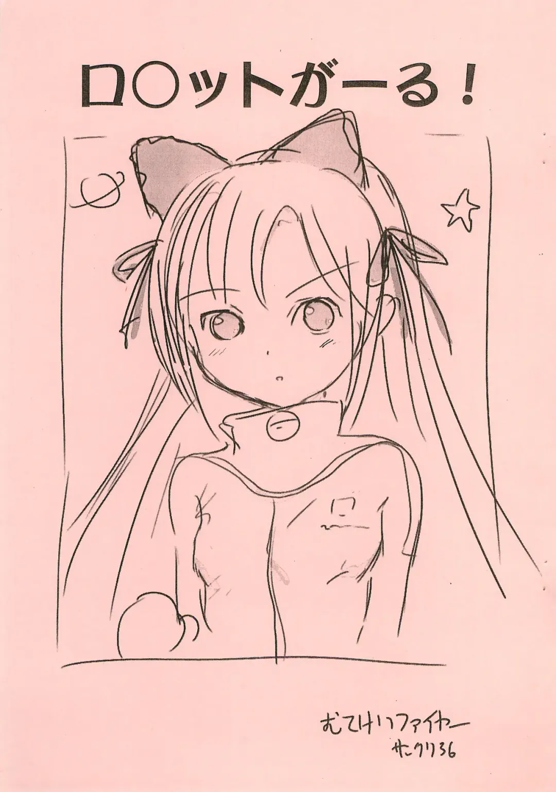 [Yuuichi] Rocket Girl! Fhentai - Page 1