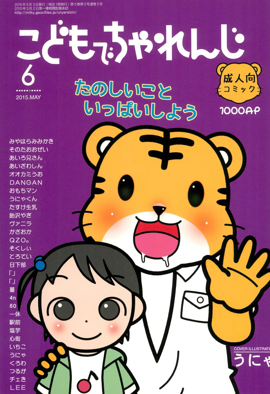 Kodomo de Challenge 6 Fhentai - Page 1