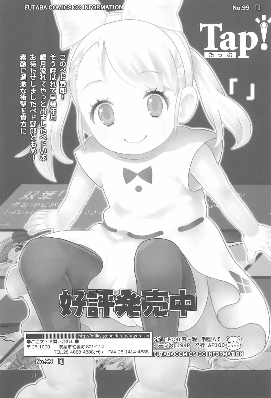 Kodomo de Challenge 6 Fhentai - Page 11