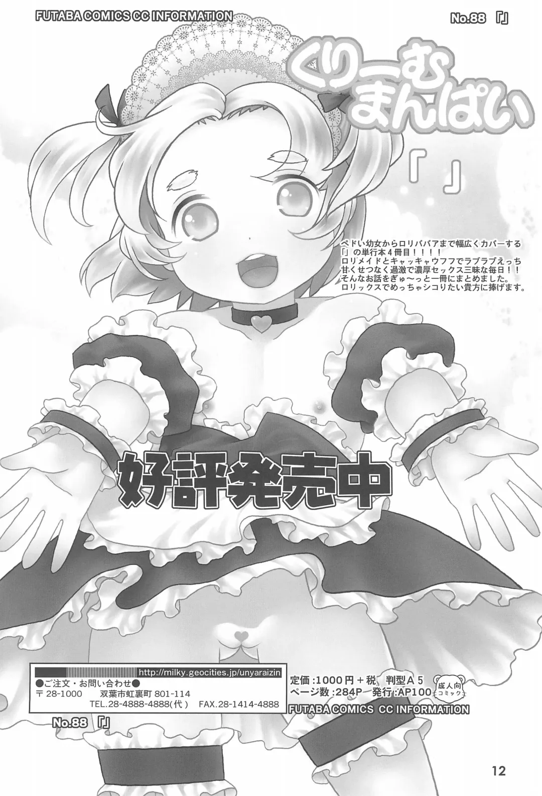 Kodomo de Challenge 6 Fhentai - Page 12