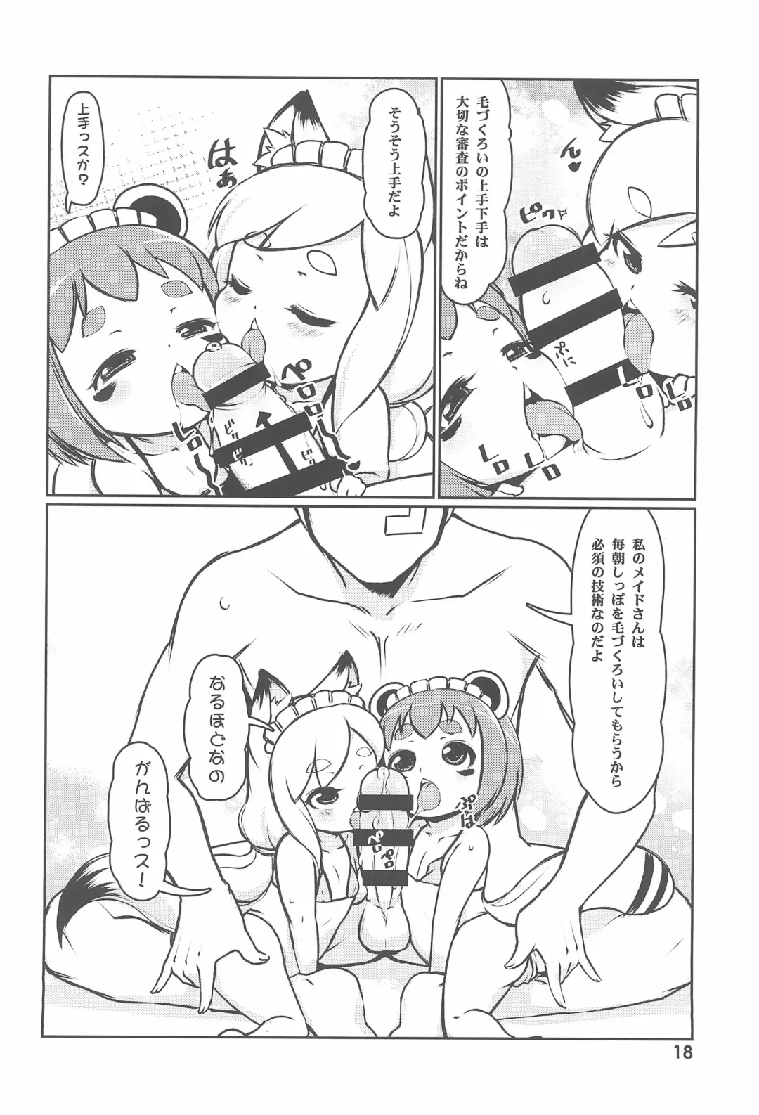 Kodomo de Challenge 6 Fhentai - Page 18