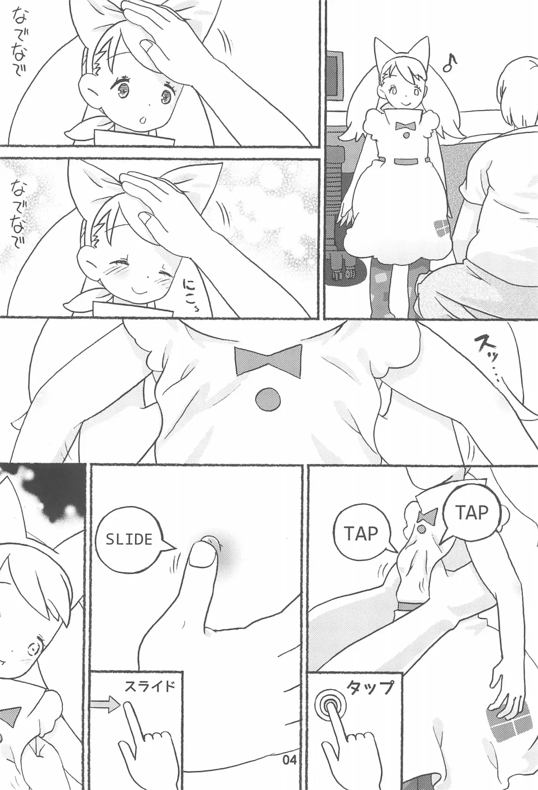 Kodomo de Challenge 6 Fhentai - Page 4