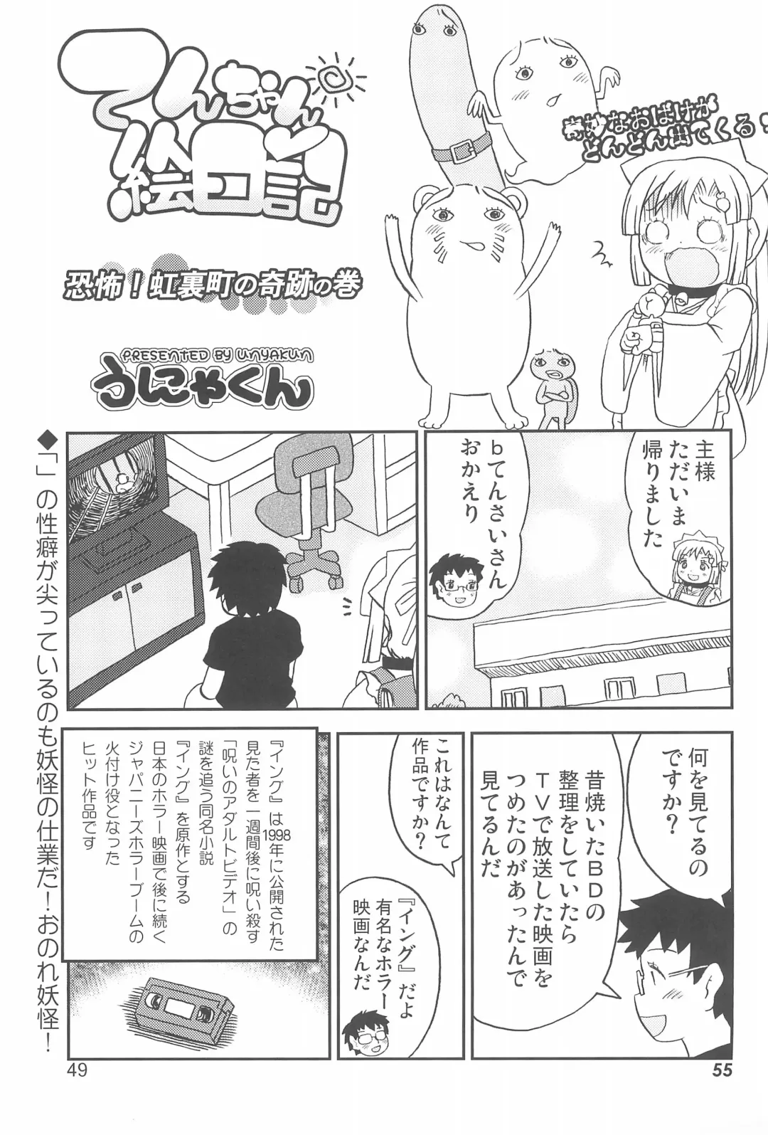 Kodomo de Challenge 6 Fhentai - Page 55