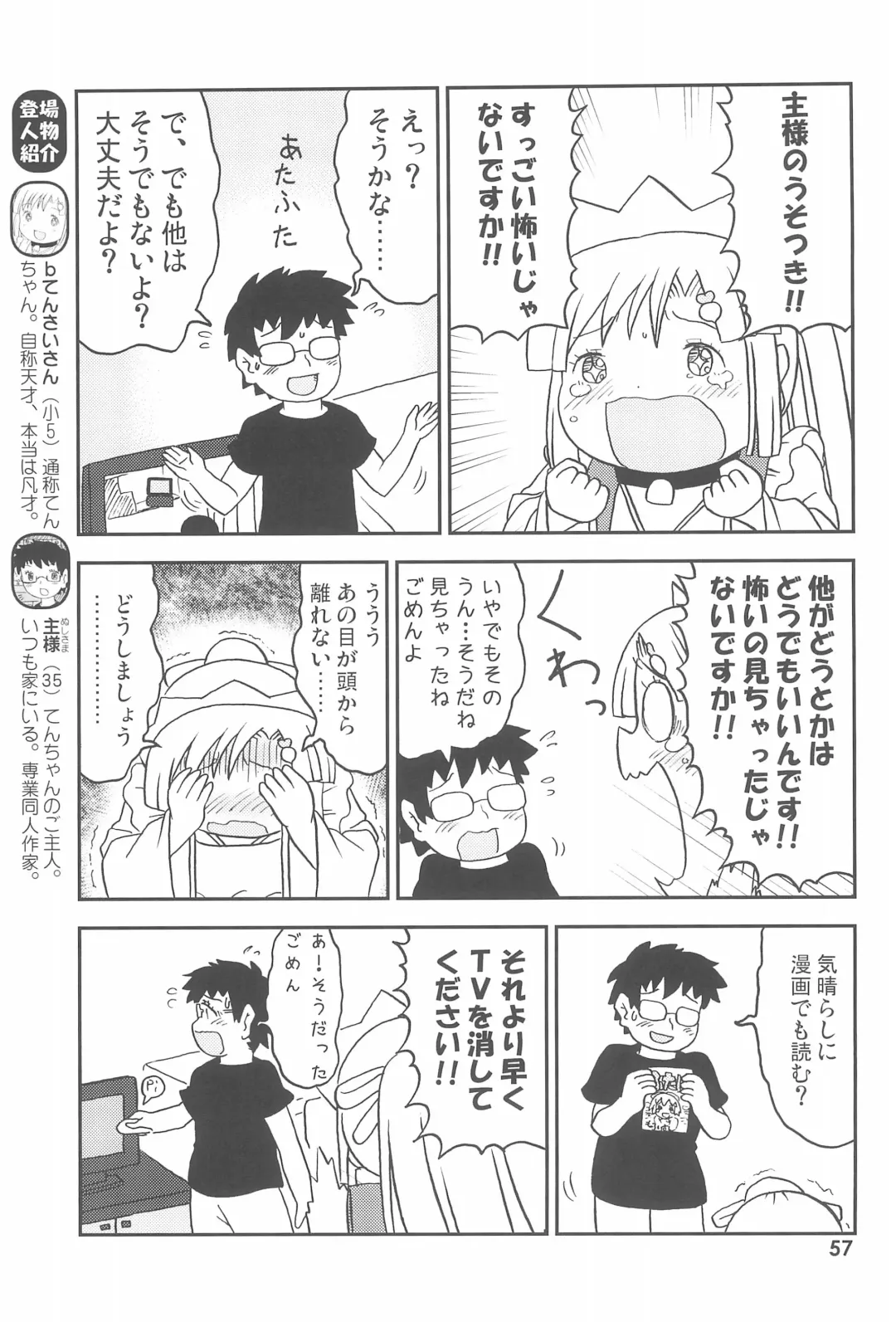 Kodomo de Challenge 6 Fhentai - Page 57