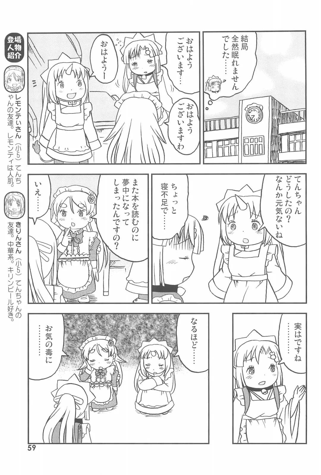 Kodomo de Challenge 6 Fhentai - Page 59