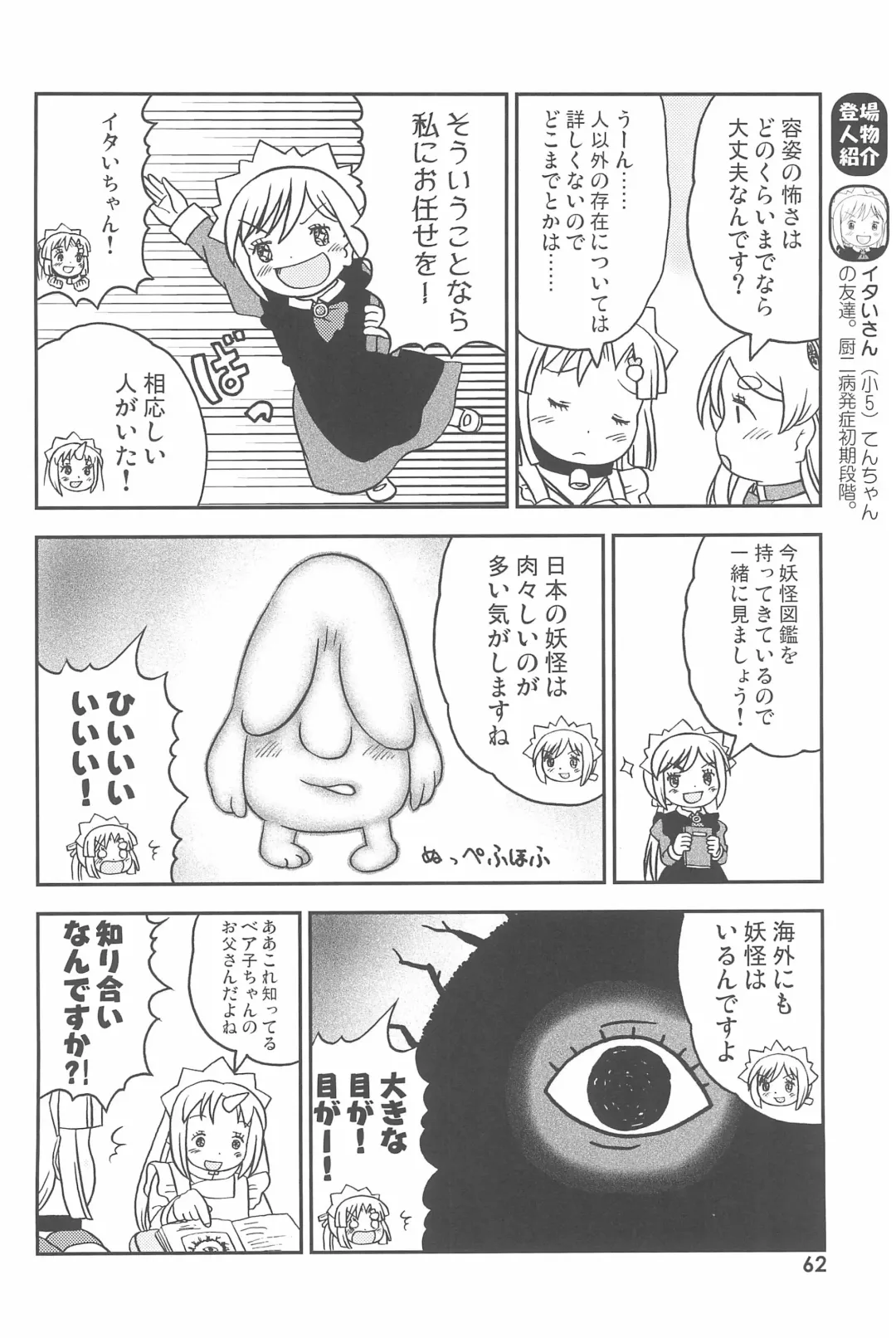 Kodomo de Challenge 6 Fhentai - Page 62