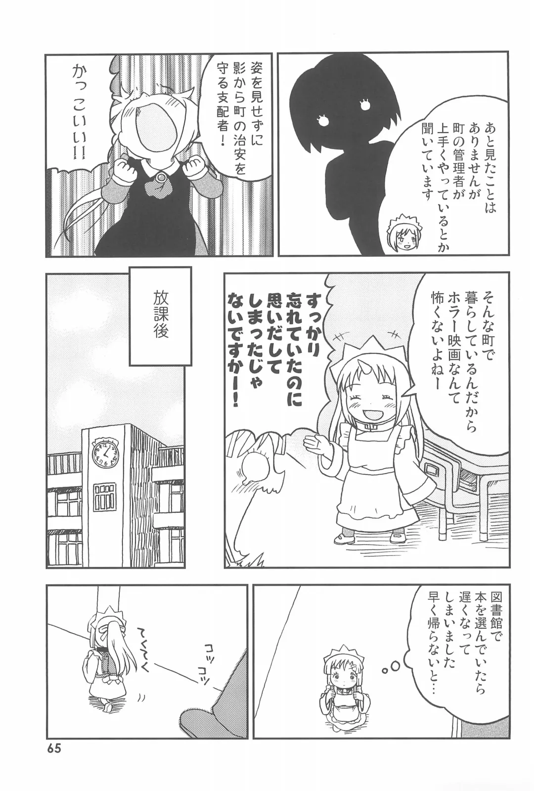 Kodomo de Challenge 6 Fhentai - Page 65