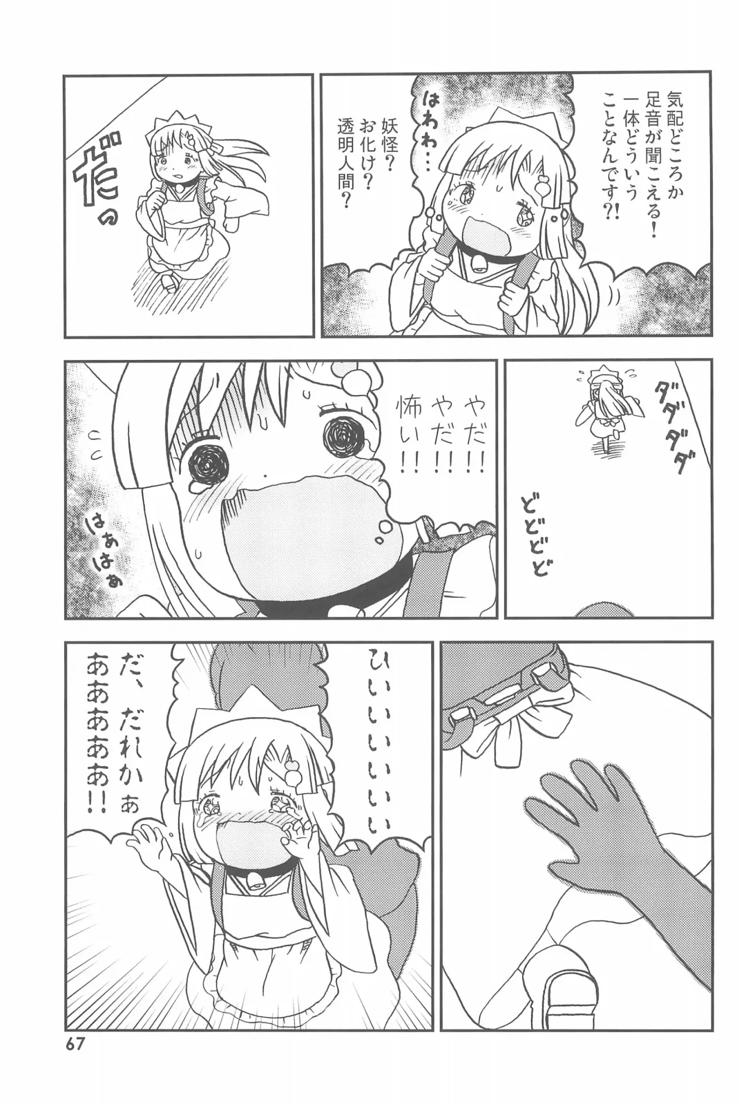 Kodomo de Challenge 6 Fhentai - Page 67