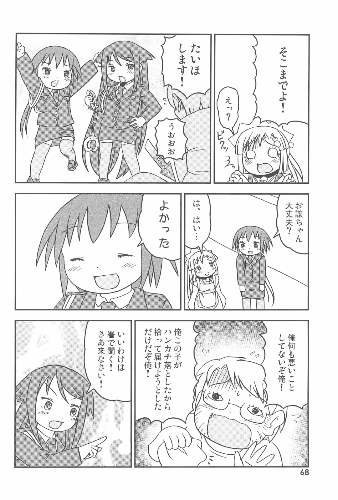 Kodomo de Challenge 6 Fhentai - Page 68