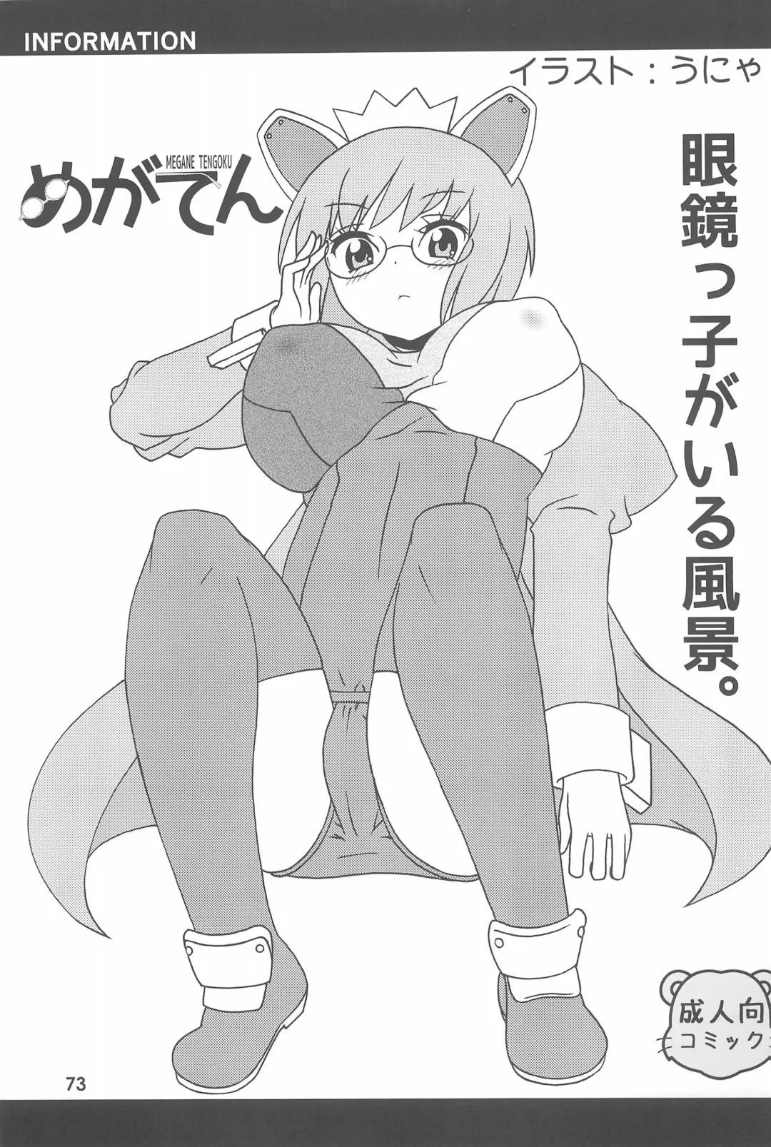 Kodomo de Challenge 6 Fhentai - Page 73