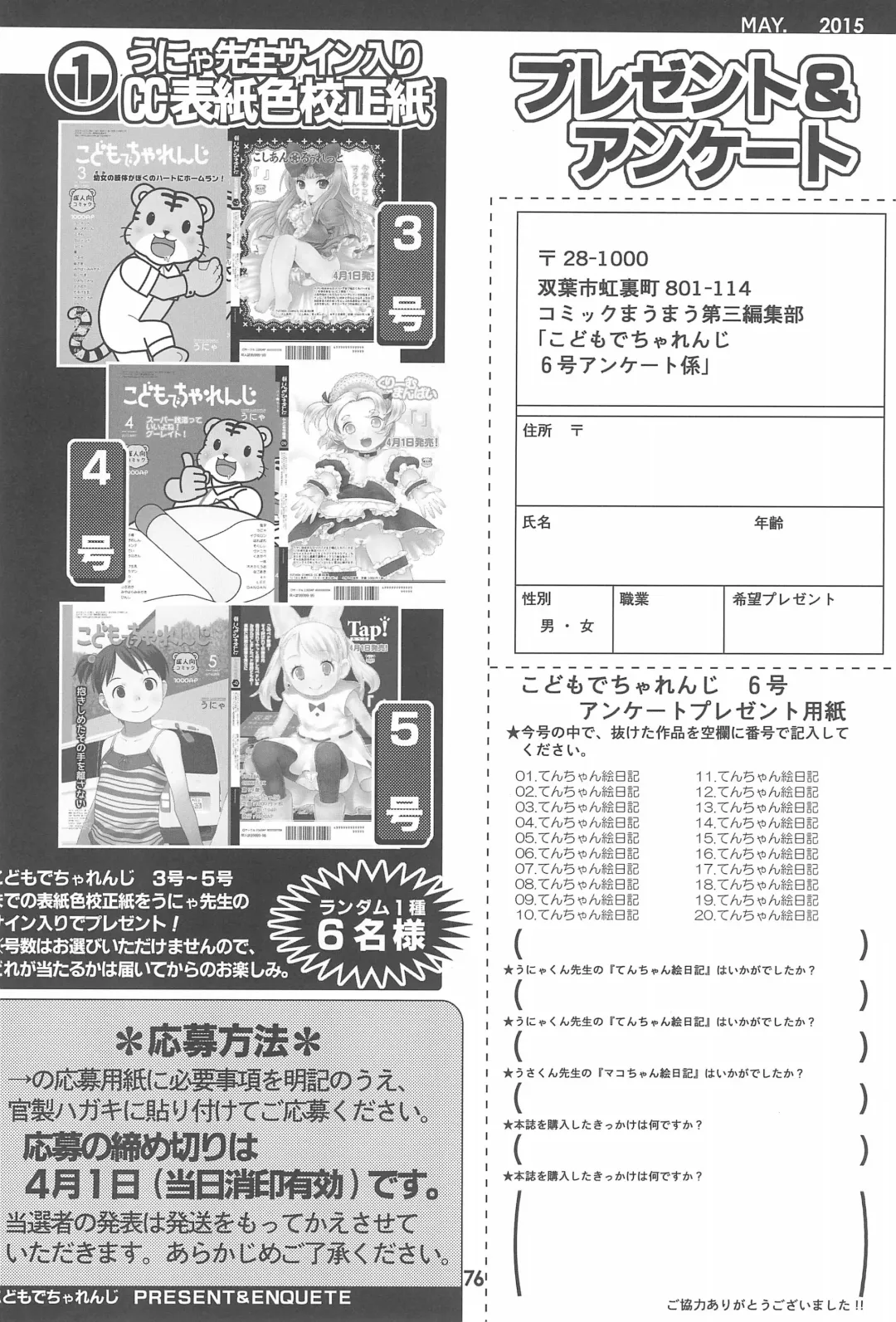 Kodomo de Challenge 6 Fhentai - Page 76