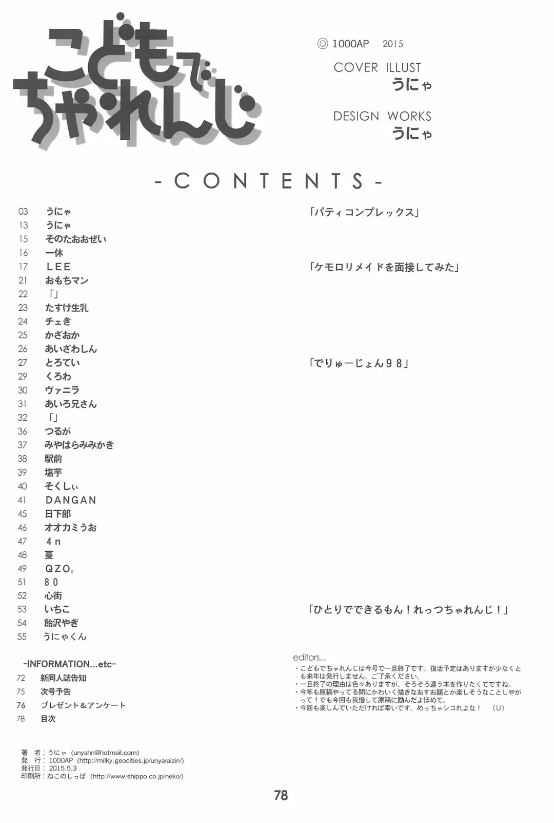 Kodomo de Challenge 6 Fhentai - Page 78