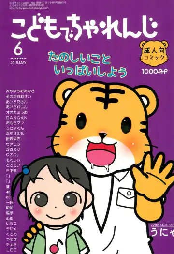 Kodomo de Challenge 6 - Fhentai