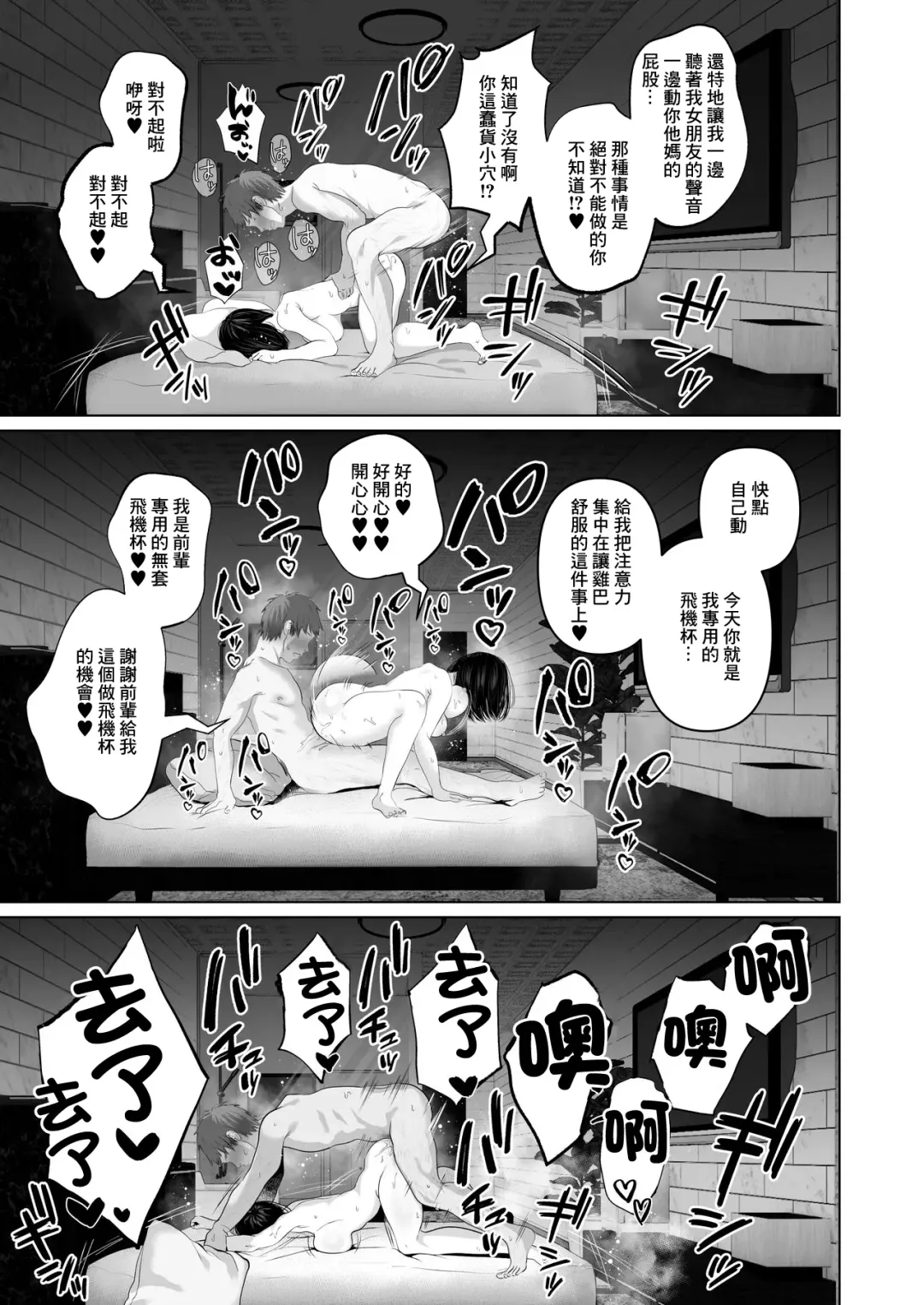 [Yumeki Banana] な絶対、ナイショにできますよ～地味巨乳むちむち後輩が彼女持ちの俺に迫ってきてドスケベ浮気生中出し～ Fhentai - Page 35