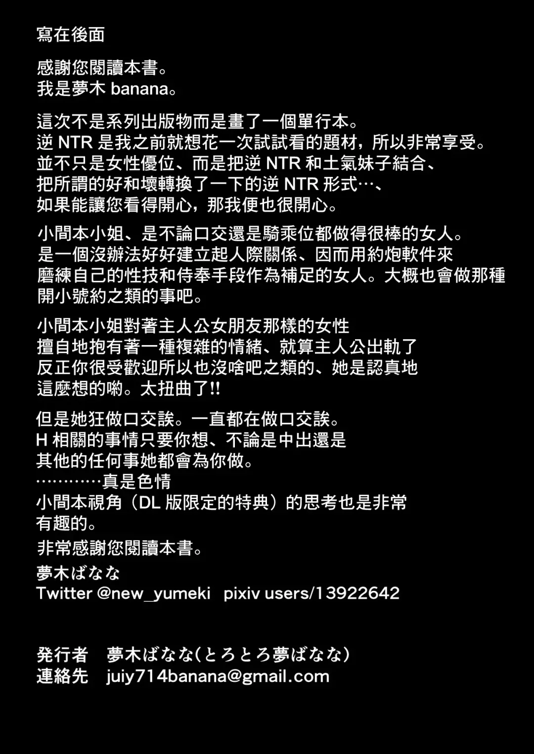 [Yumeki Banana] な絶対、ナイショにできますよ～地味巨乳むちむち後輩が彼女持ちの俺に迫ってきてドスケベ浮気生中出し～ Fhentai - Page 56