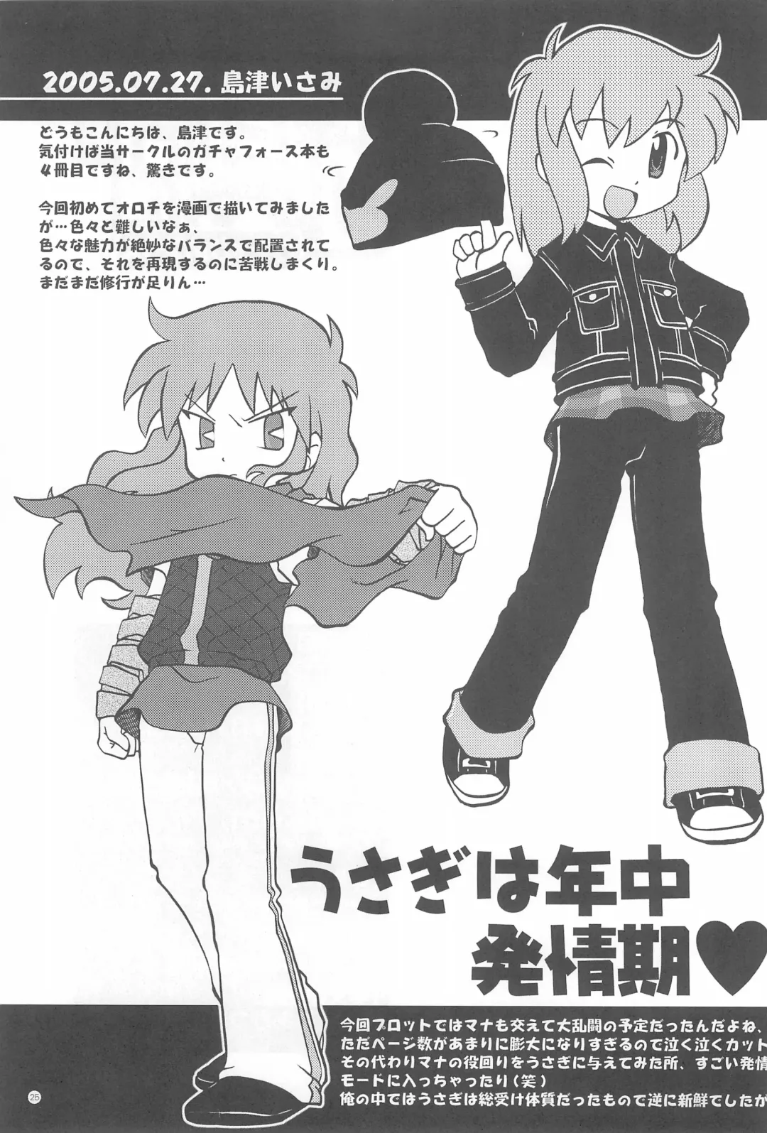 [Shimazu Isami] Gacha Hime Plus Fhentai - Page 25