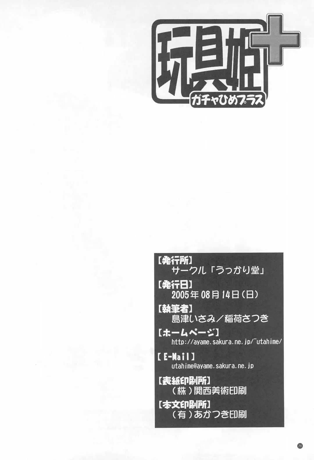 [Shimazu Isami] Gacha Hime Plus Fhentai - Page 26