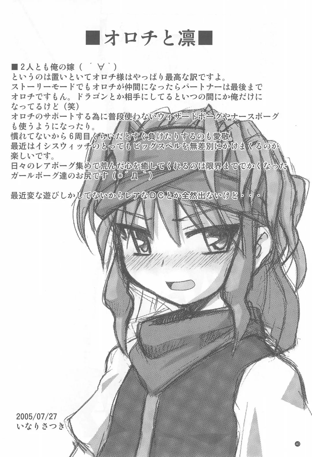 [Shimazu Isami] Gacha Hime Plus Fhentai - Page 40