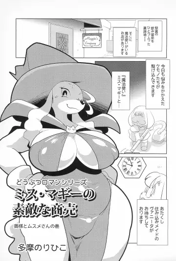 [Yamashita Woory] Miss Maggie no Suteki na Shoubai -Wonderful Business of Miss Maggie- Vol. 1 Fhentai - Page 17