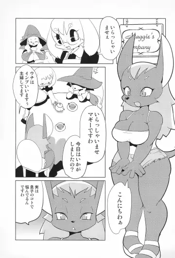 [Yamashita Woory] Miss Maggie no Suteki na Shoubai -Wonderful Business of Miss Maggie- Vol. 1 Fhentai - Page 19