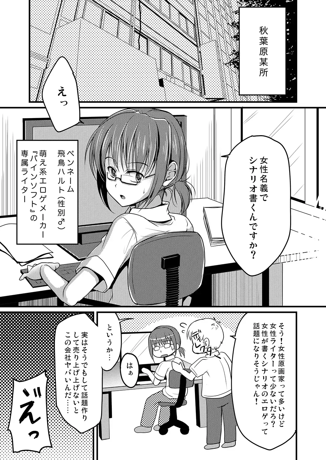 [Chieko] Urenai Eroge Writer ga Josou Shite Onnanoko no Kimochi o Benkyou Shite Mita 1~4 + α Fhentai - Page 2
