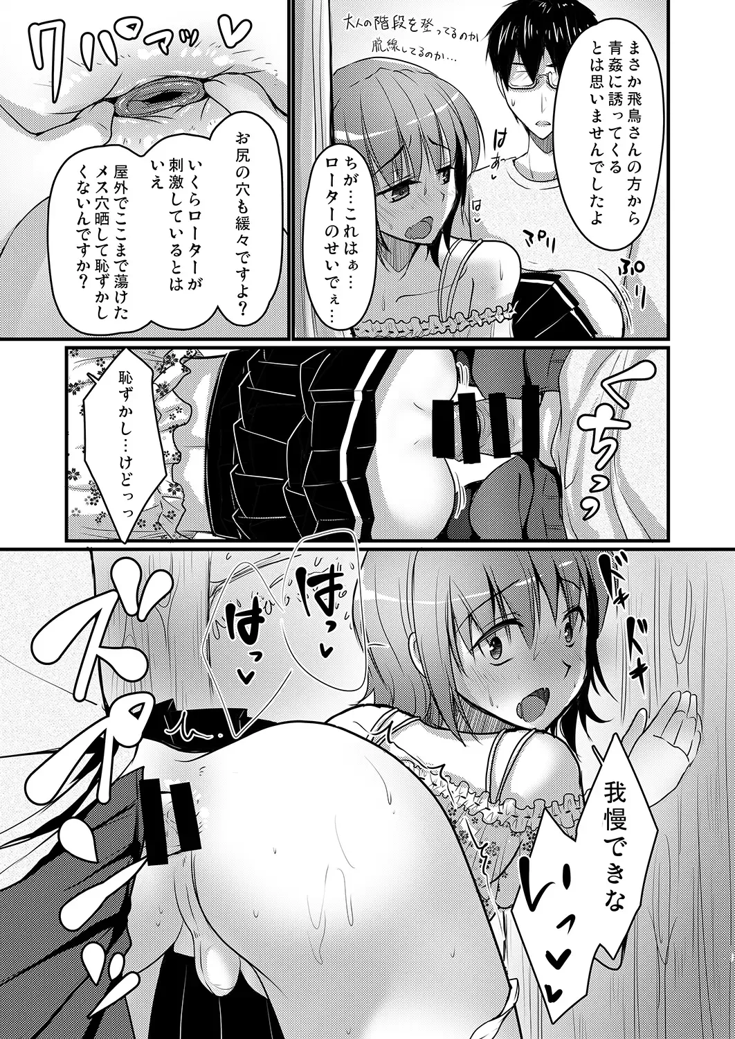 [Chieko] Urenai Eroge Writer ga Josou Shite Onnanoko no Kimochi o Benkyou Shite Mita 1~4 + α Fhentai - Page 48