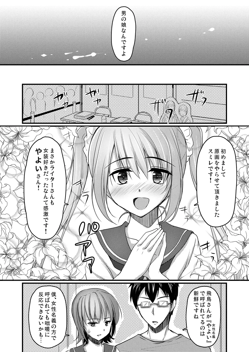 [Chieko] Urenai Eroge Writer ga Josou Shite Onnanoko no Kimochi o Benkyou Shite Mita 1~4 + α Fhentai - Page 66