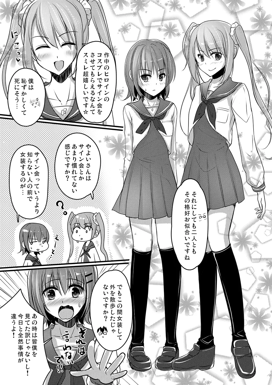 [Chieko] Urenai Eroge Writer ga Josou Shite Onnanoko no Kimochi o Benkyou Shite Mita 1~4 + α Fhentai - Page 67