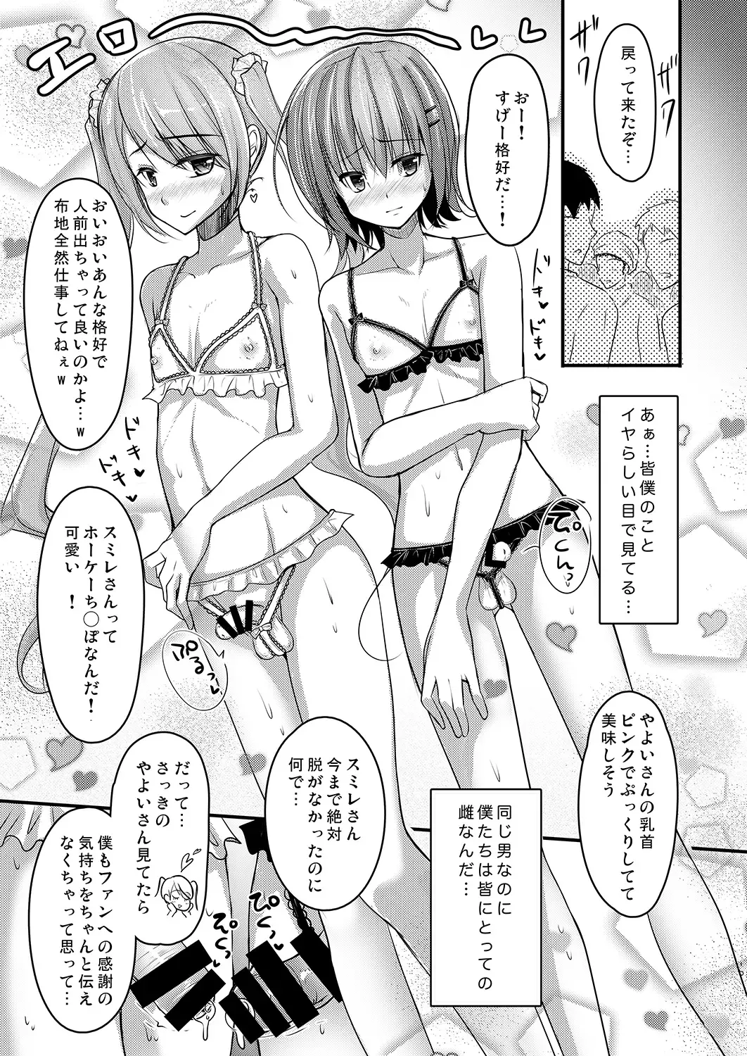 [Chieko] Urenai Eroge Writer ga Josou Shite Onnanoko no Kimochi o Benkyou Shite Mita 1~4 + α Fhentai - Page 75