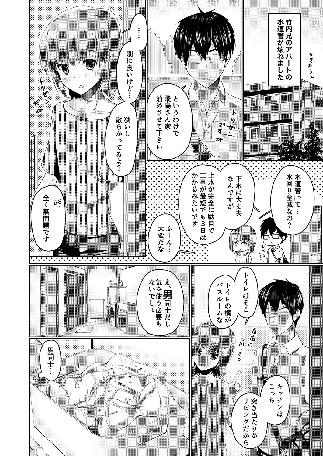 [Chieko] Urenai Eroge Writer ga Josou Shite Onnanoko no Kimochi o Benkyou Shite Mita 1~4 + α Fhentai - Page 86