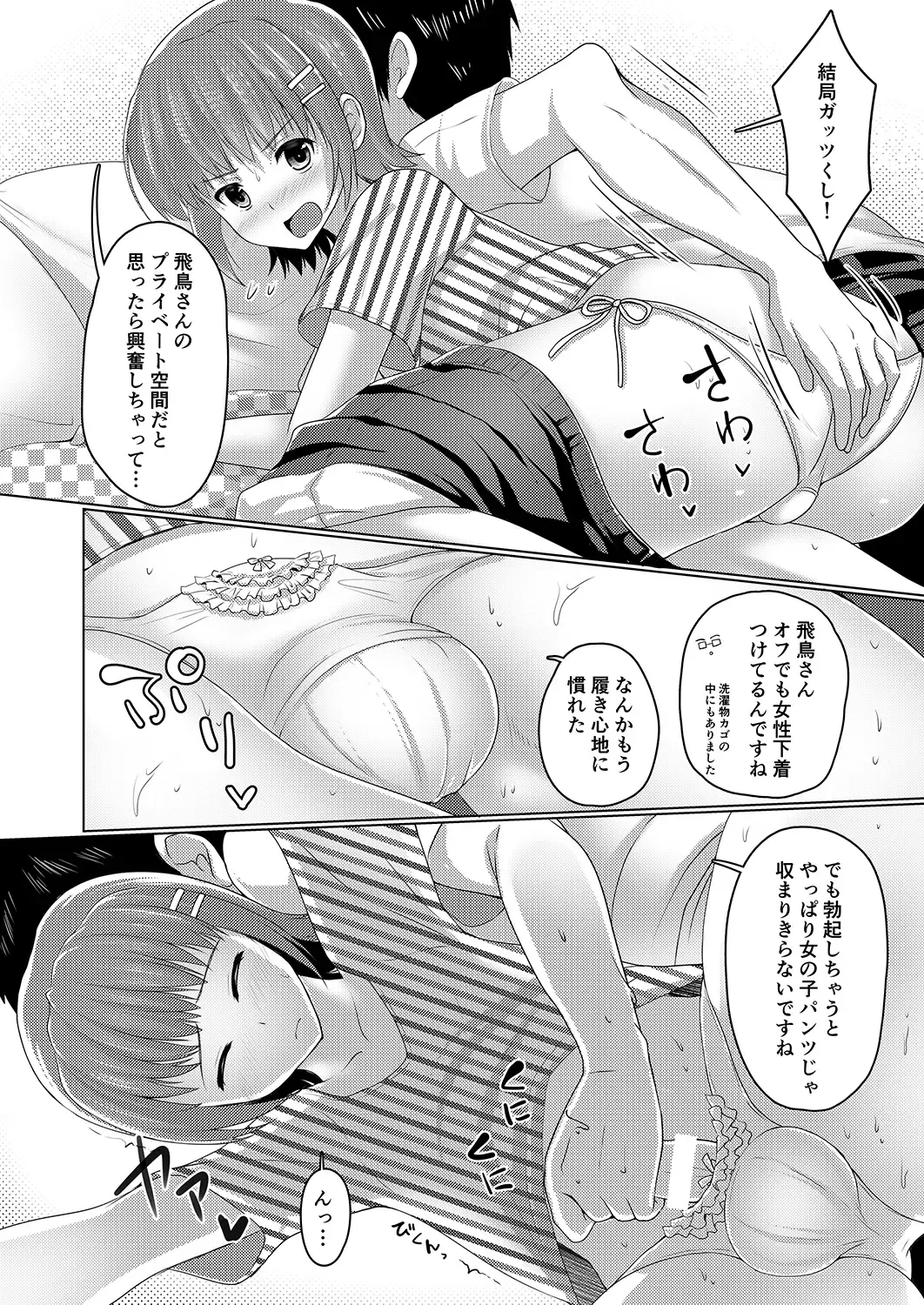 [Chieko] Urenai Eroge Writer ga Josou Shite Onnanoko no Kimochi o Benkyou Shite Mita 1~4 + α Fhentai - Page 88