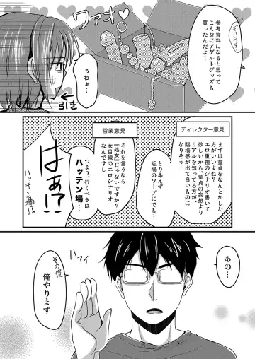 [Chieko] Urenai Eroge Writer ga Josou Shite Onnanoko no Kimochi o Benkyou Shite Mita 1~4 + α Fhentai - Page 7