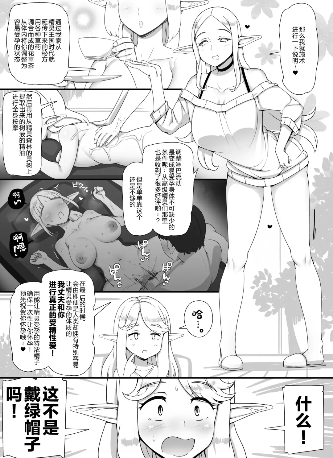 [Abubu] Ningen Danna Mochi Hitozuma Elf Muke Ninkatsu Salon e Youkoso Fhentai - Page 6