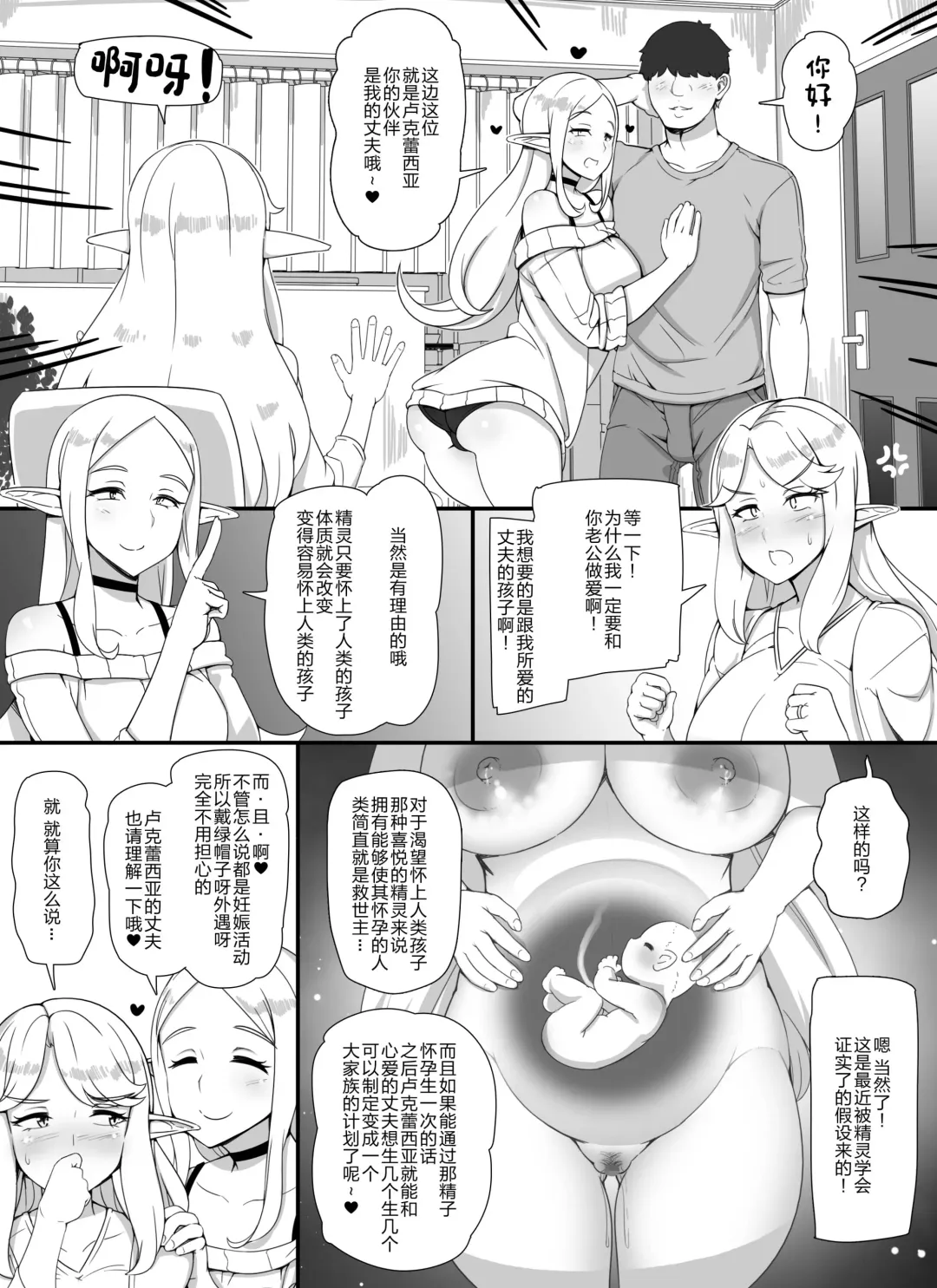 [Abubu] Ningen Danna Mochi Hitozuma Elf Muke Ninkatsu Salon e Youkoso Fhentai - Page 7