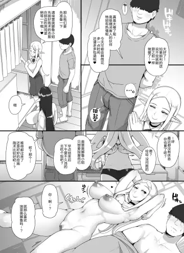 [Abubu] Ningen Danna Mochi Hitozuma Elf Muke Ninkatsu Salon e Youkoso Fhentai - Page 26