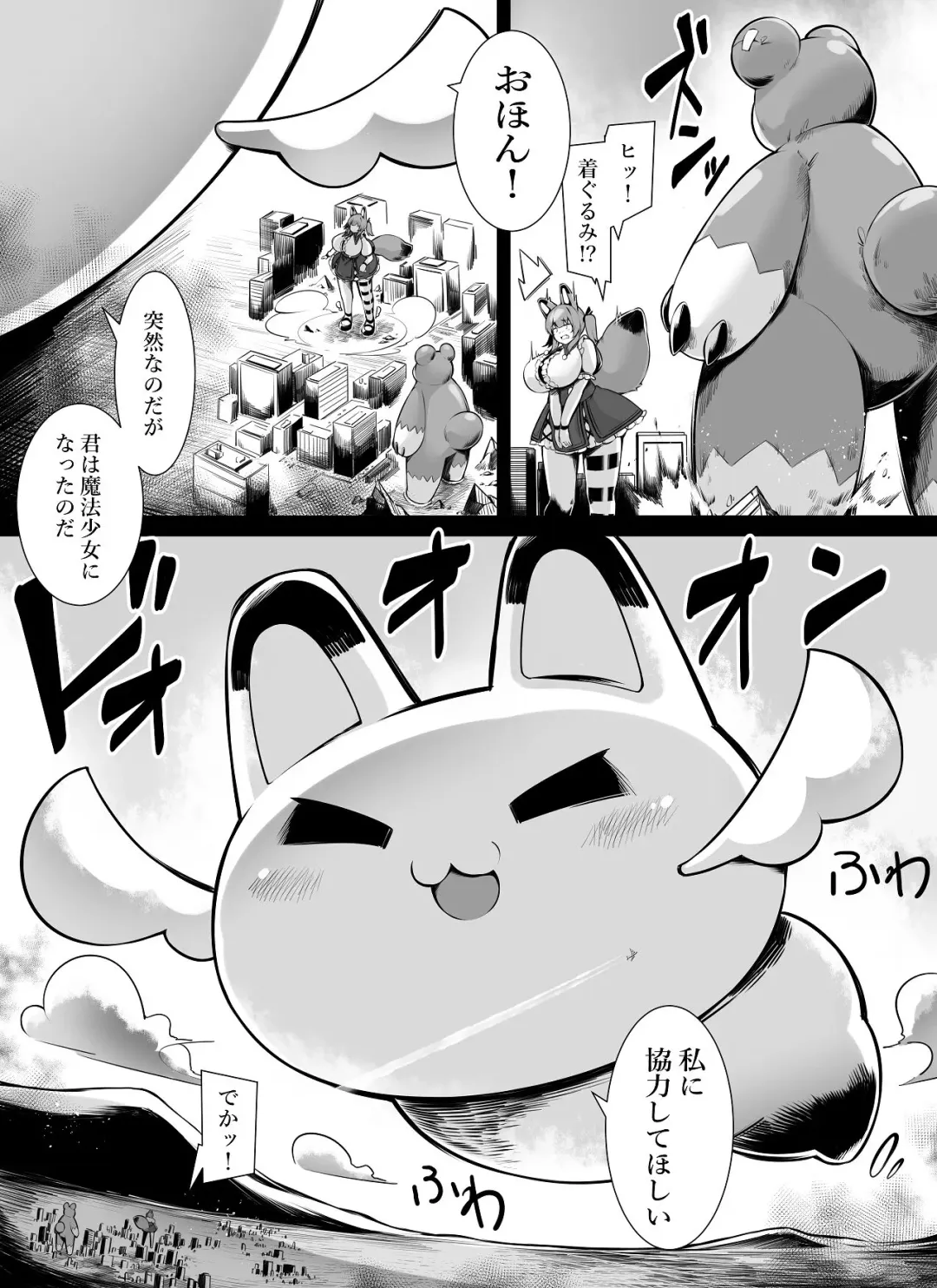 [Toka] Bakunyuu Kitsune Mimi Mahou Shoujo wa Kyodai-ka Shika Dekimasen! Fhentai - Page 4