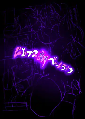 Succubus-ka shita Menhera Imouto-chan ni Rachirarete Musuinu-ka Choukyousareru Manga ~Hitoinu Makai Pet Live~ Fhentai - Page 21