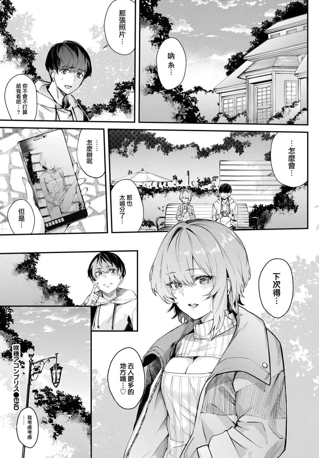 [Hirayan] Sakiho Accomplice Fhentai - Page 21