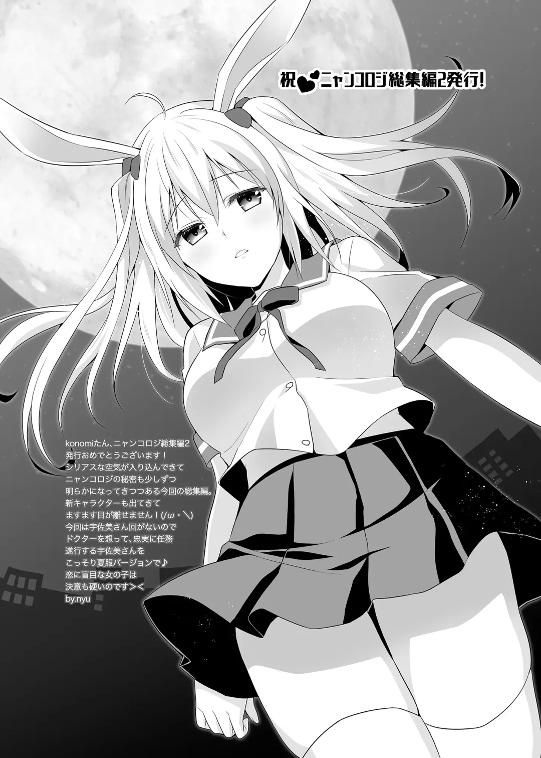 [Konomi] Nyancology Soushuuhen 2 | 喵喵可蘿姬 總集篇2 (decensored) Fhentai - Page 152