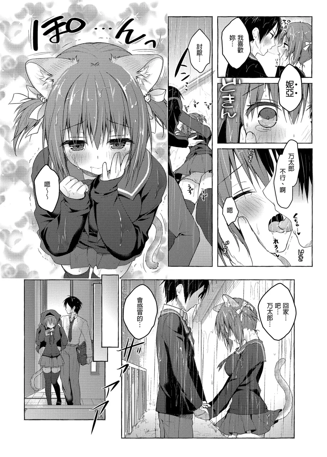 [Konomi] Nyancology Soushuuhen 2 | 喵喵可蘿姬 總集篇2 (decensored) Fhentai - Page 26
